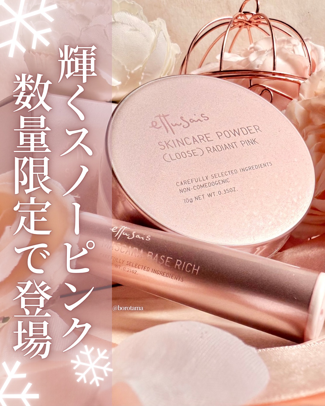 エテュセ マスカラベース リッチ/ettusais/マスカラ下地を使ったクチコミ（1枚目）