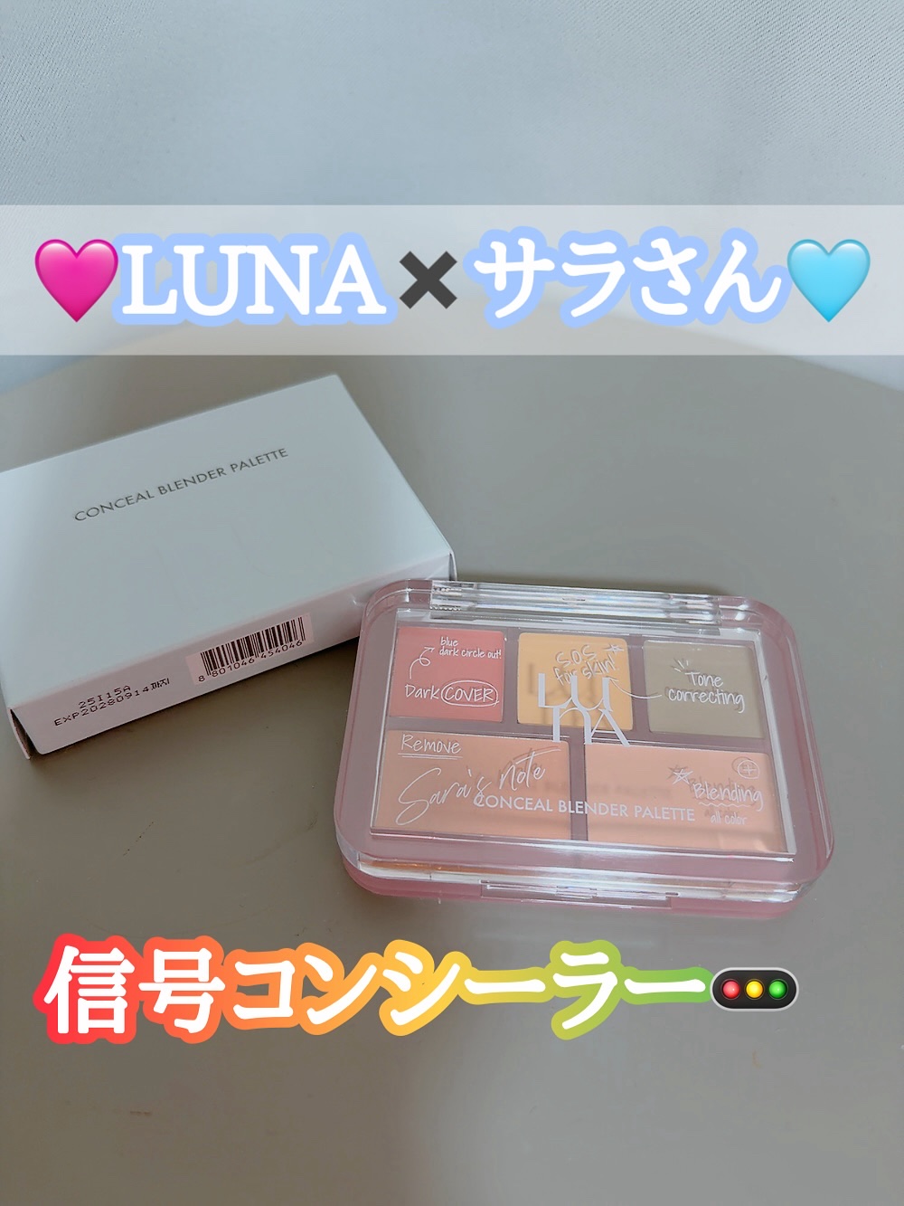 コンシールブレンダーパレット/LUNA/パレットコンシーラーを使ったクチコミ（1枚目）