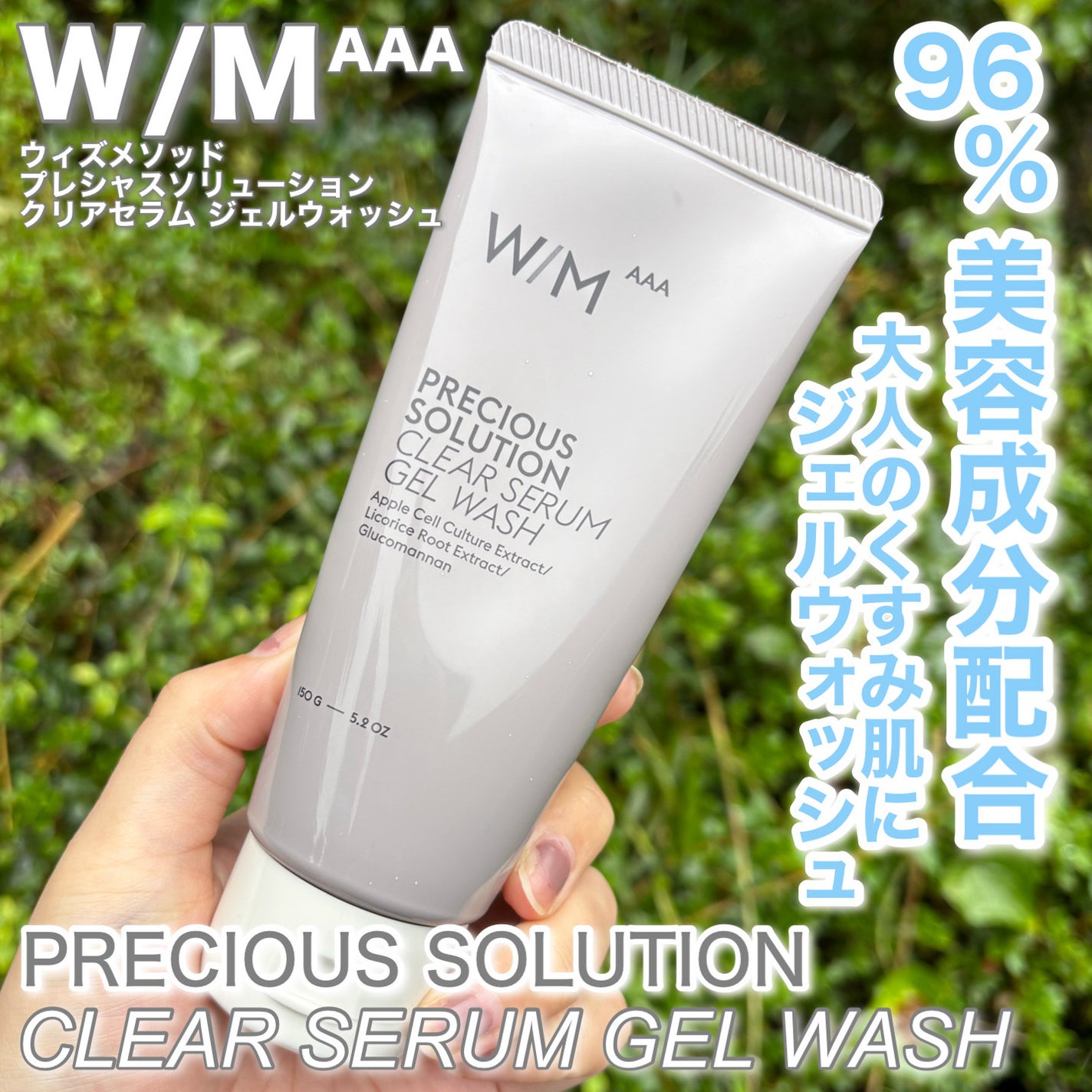 プレシャスソリューション クリアセラム ジェルウォッシュ/W/M AAA/その他洗顔料を使ったクチコミ(1枚目)