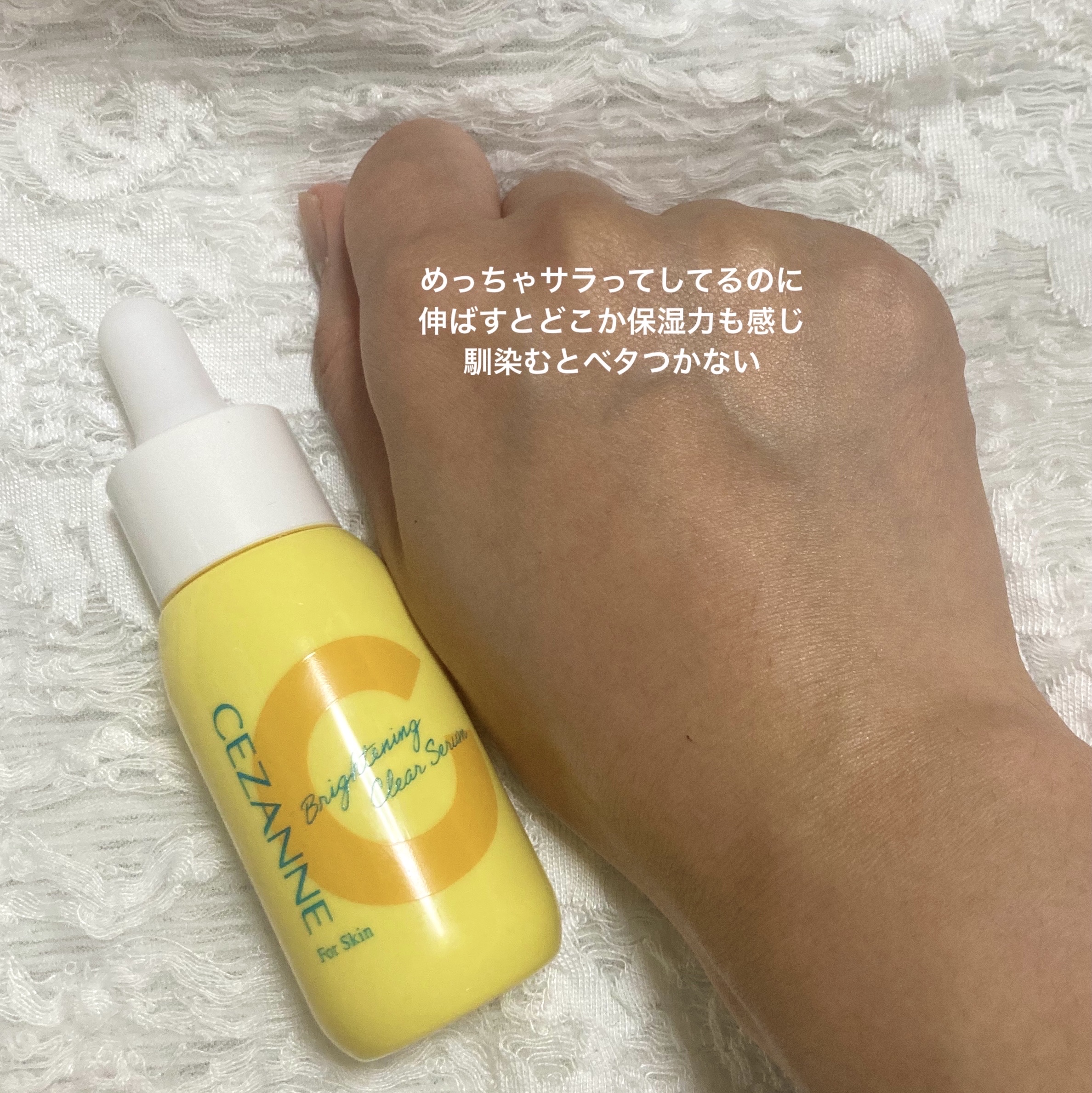 薬用クリアセラム（販売名：セザンヌ 薬用美容液C）/CEZANNE/美容液を使ったクチコミ（3枚目）