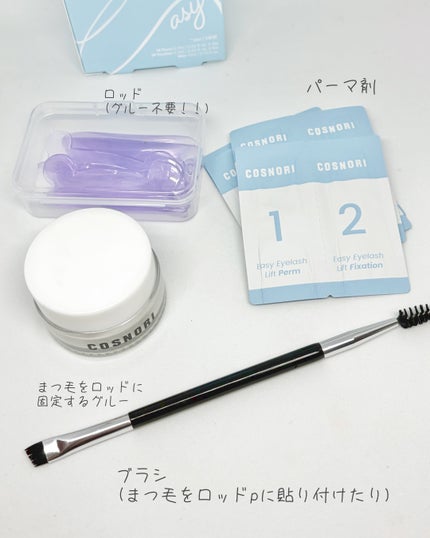 イージーアイラッシュリフトキット/COSNORI/その他キットセットを使ったクチコミ(2枚目)
