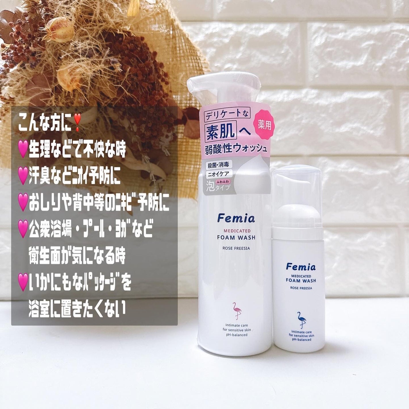 薬用泡ウォッシュ ローズとフリージアの香り /Femia/デリケートゾーンケアを使ったクチコミ(5枚目)