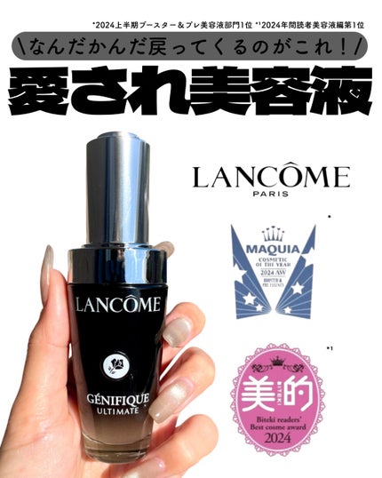 ジェニフィック アルティメ セラム/LANCOME/美容液を使ったクチコミ(1枚目)