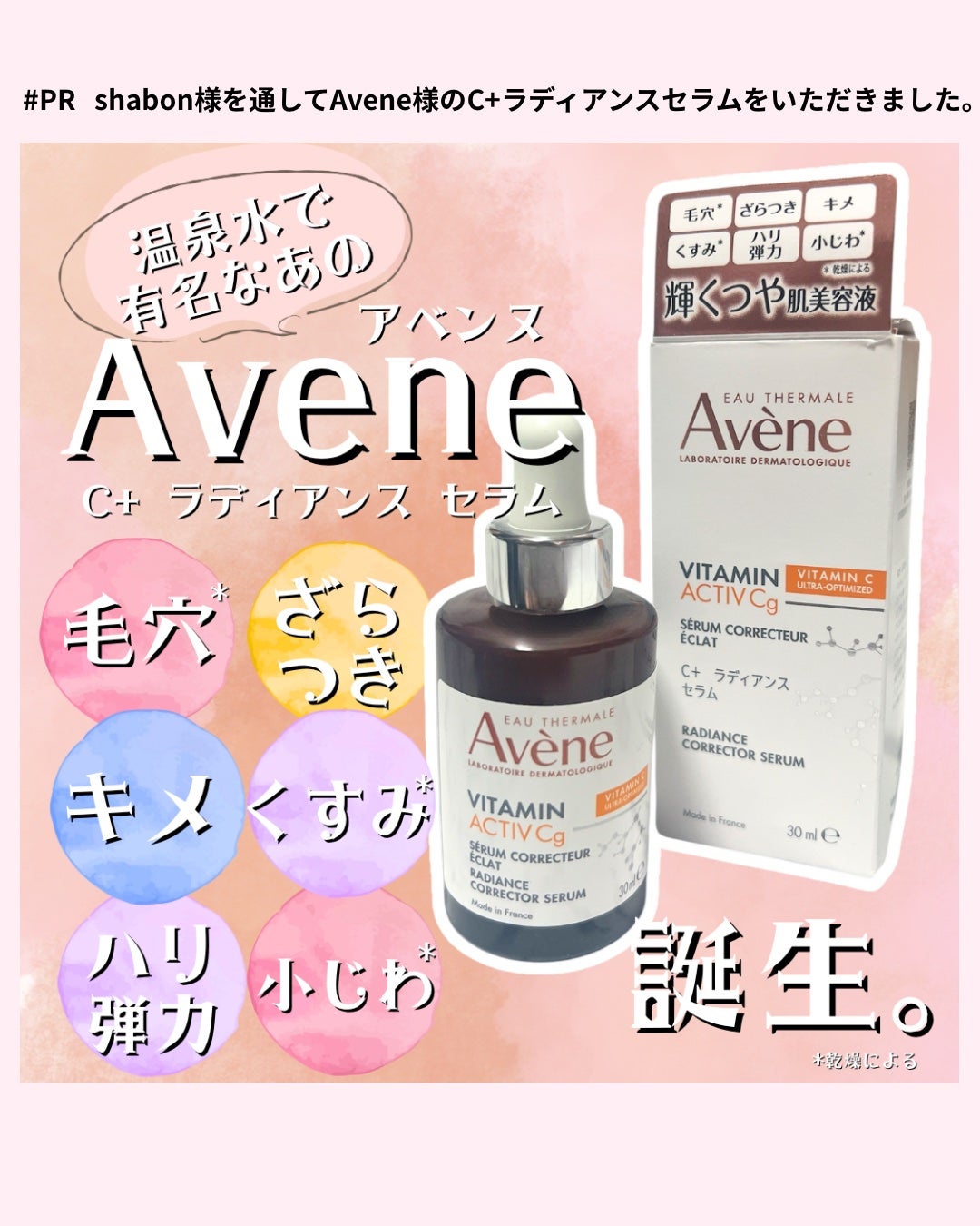 C+ ラディアンス セラム/アベンヌ/美容液を使ったクチコミ(1枚目)