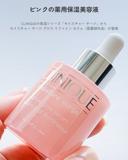モイスチャー サージ グロウ リファイン セラム(美容液)/CLINIQUE/美容液を使ったクチコミ(3枚目)