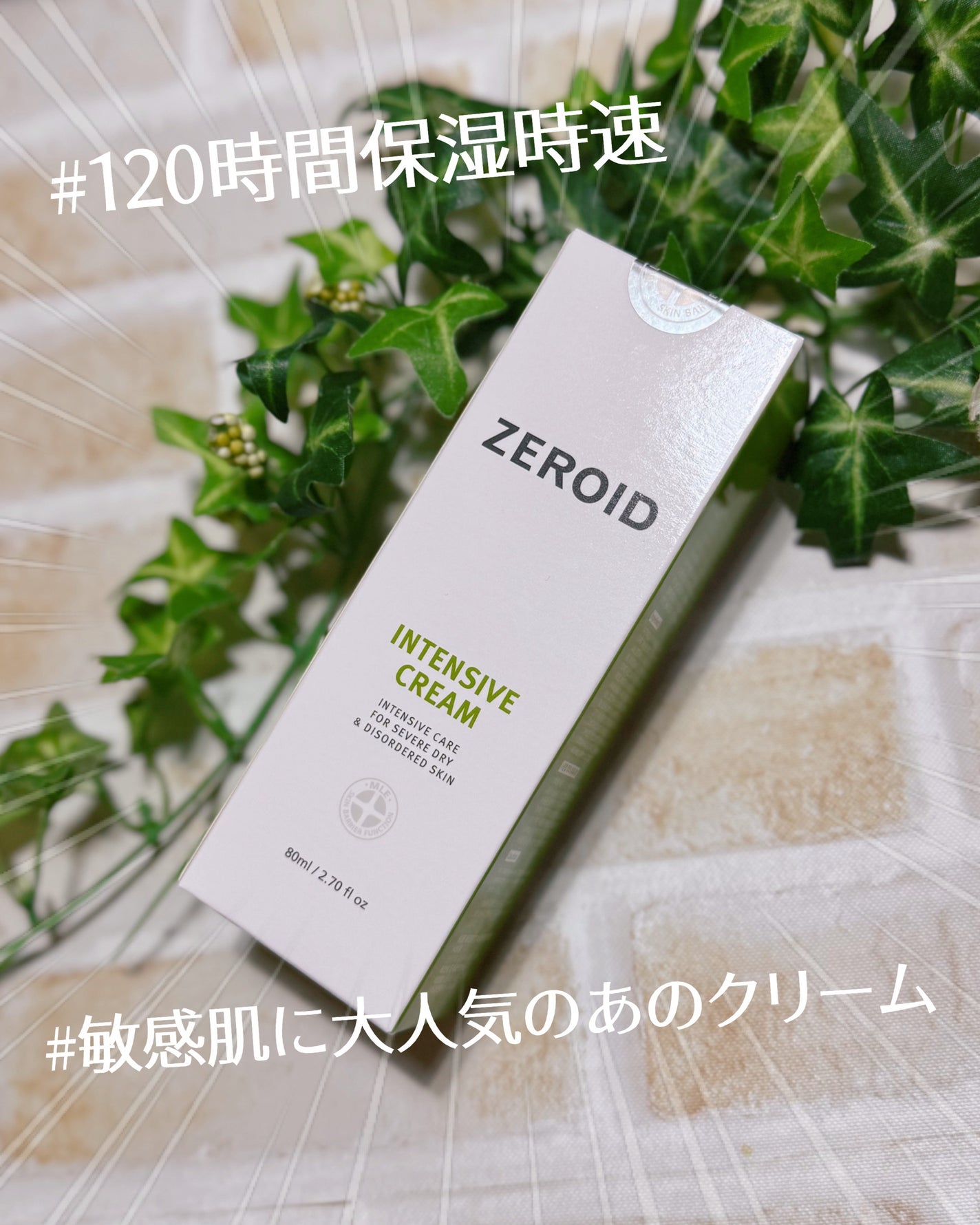 インテンシブクリーム/ZEROID/フェイスクリームを使ったクチコミ(2枚目)