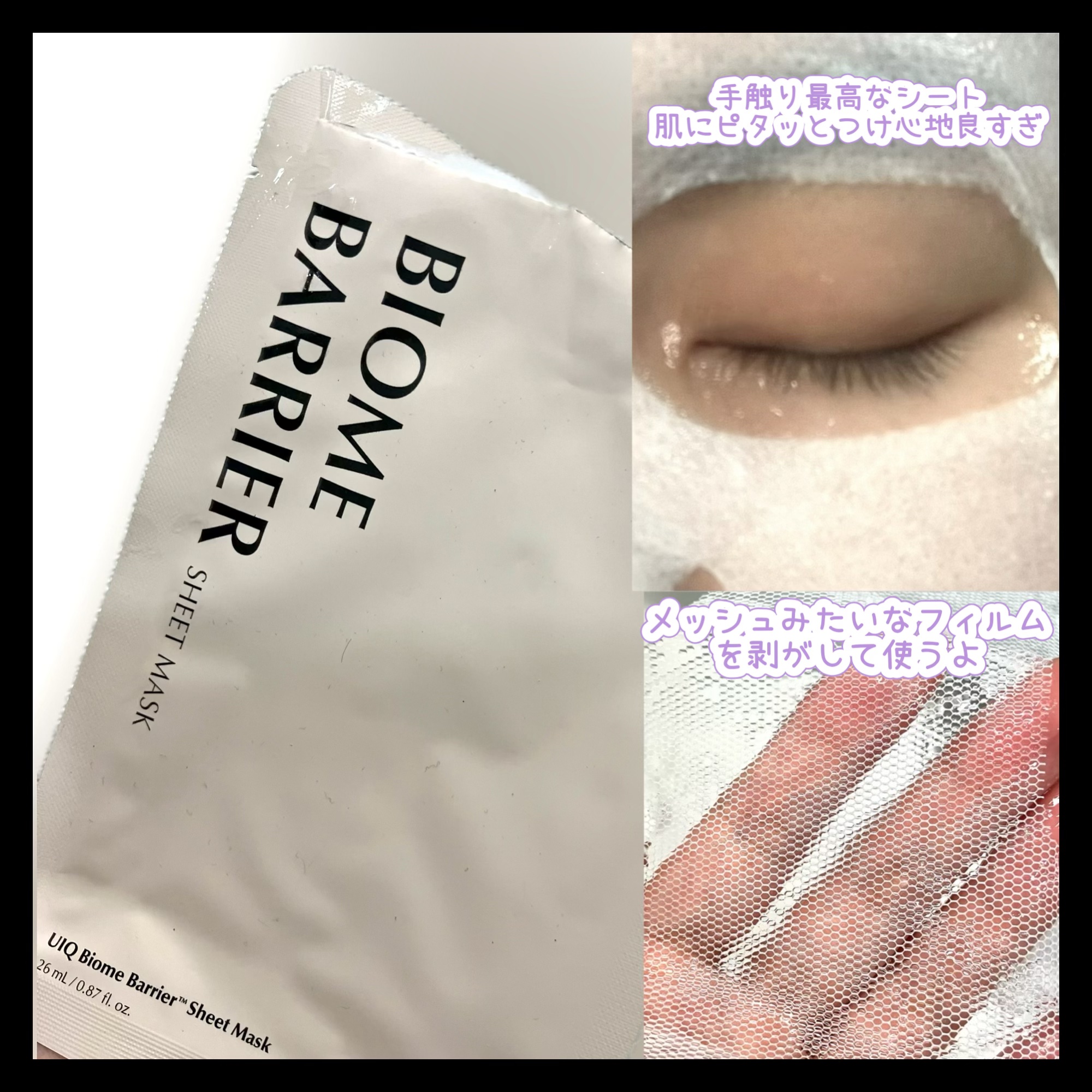 バイオームバリアシートマスク/UIQ/シートマスク・パックを使ったクチコミ（2枚目）