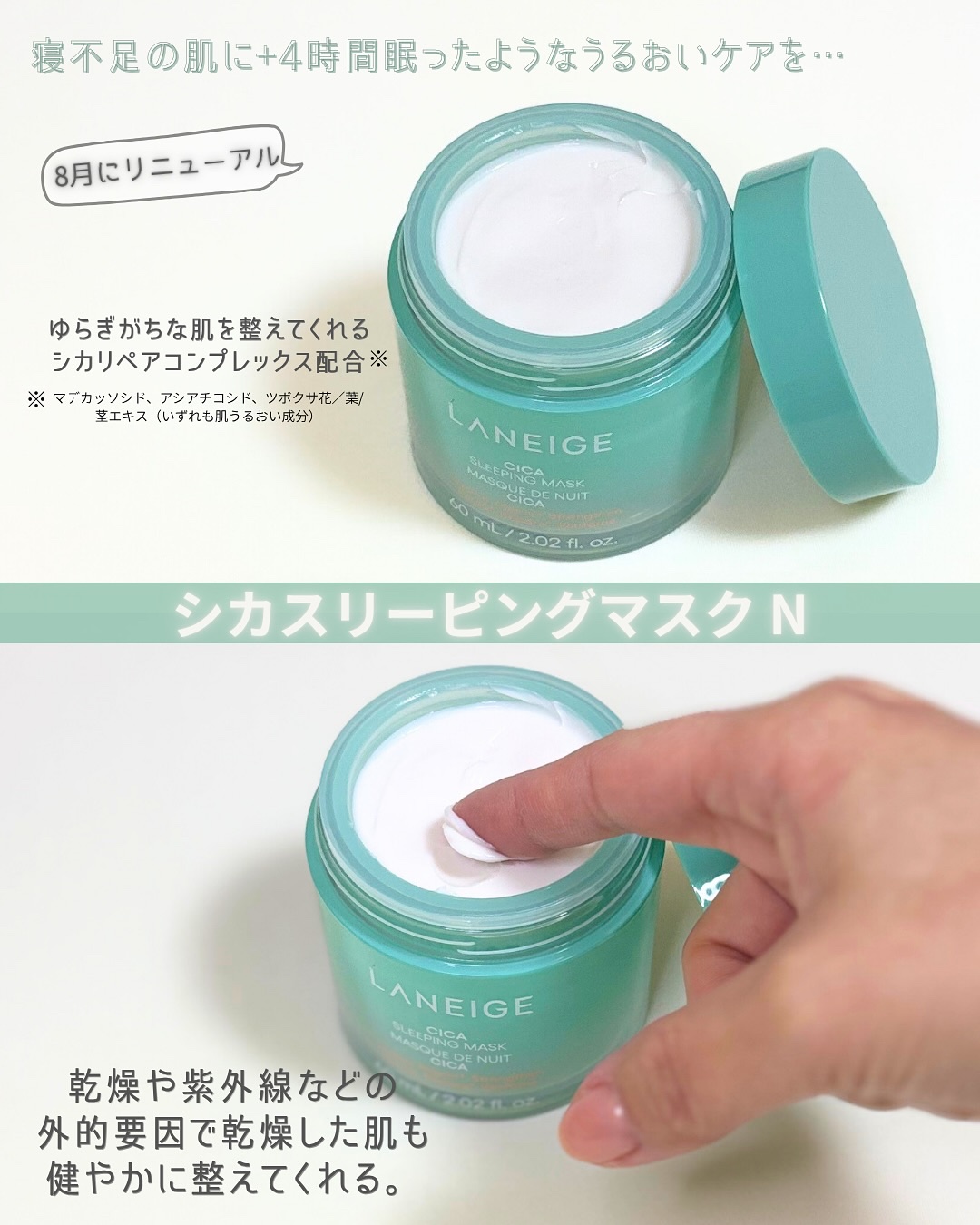 シカスリーピングマスク N/LANEIGE/フェイスクリームを使ったクチコミ（2枚目）
