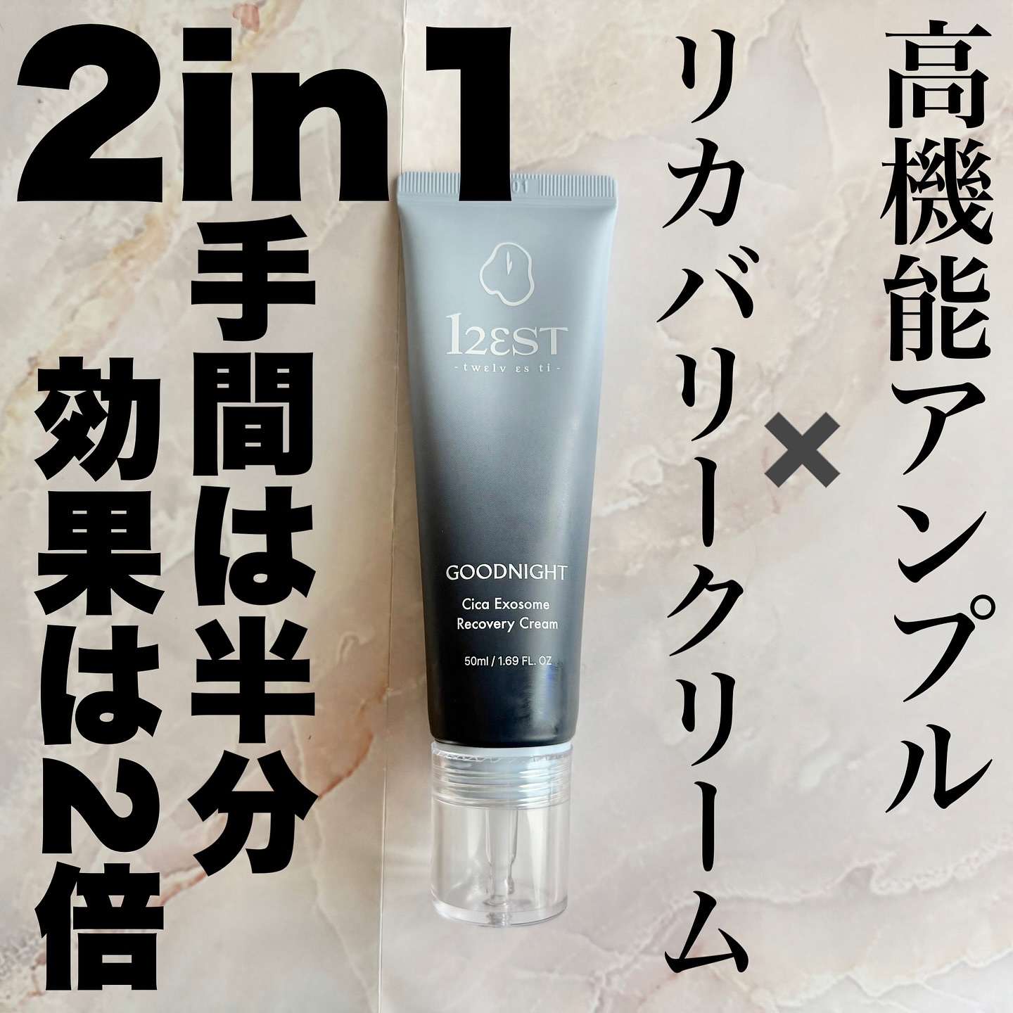 グッドナイト シカエクソソームリカバリーアンプルクリーム/12EST/フェイスクリームを使ったクチコミ（1枚目）