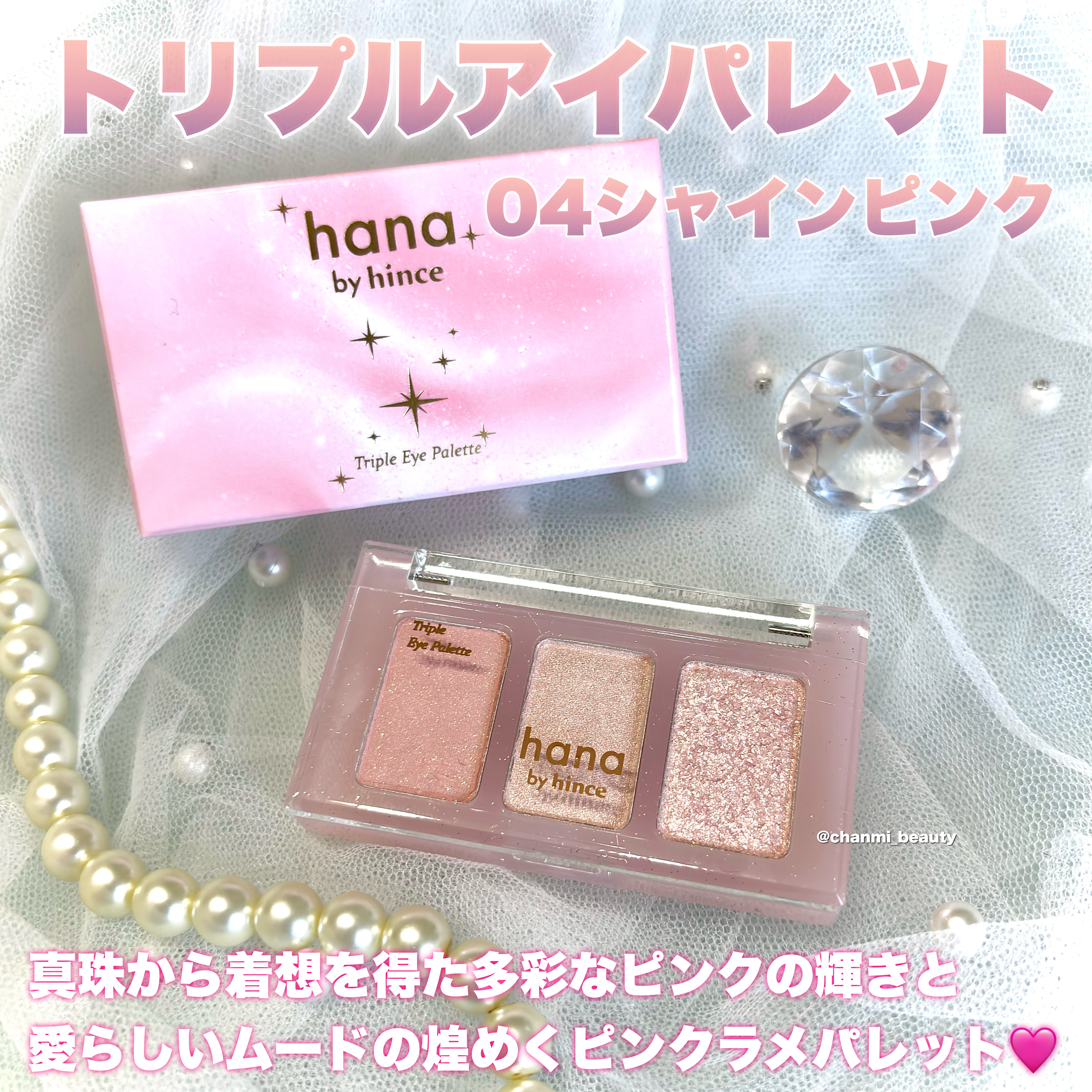 トリプルアイパレット/hana by hince/アイシャドウパレットを使ったクチコミ（2枚目）