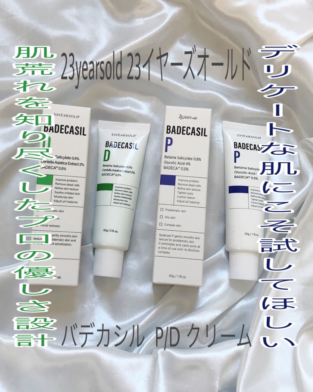 バデカシルDクリーム/23years old/フェイスクリームを使ったクチコミ（1枚目）