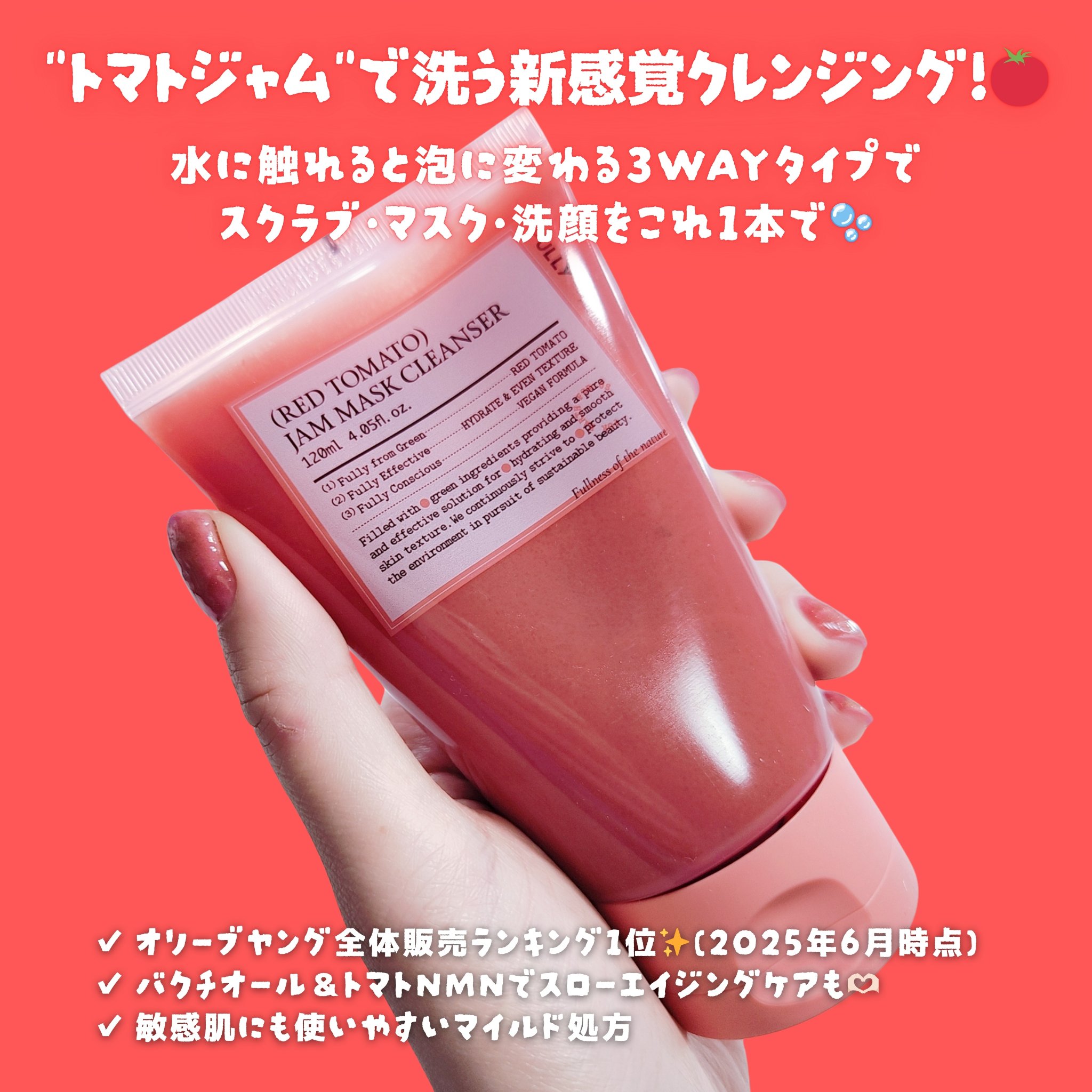 レッドトマトジャムマスククレンザー/FULLY/その他洗顔料を使ったクチコミ（2枚目）