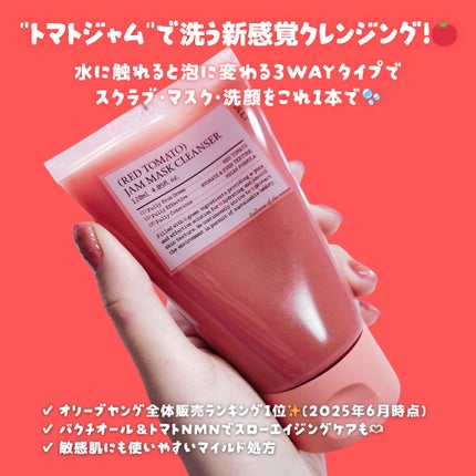 レッドトマトジャムマスククレンザー/FULLY/洗顔フォームを使ったクチコミ(2枚目)