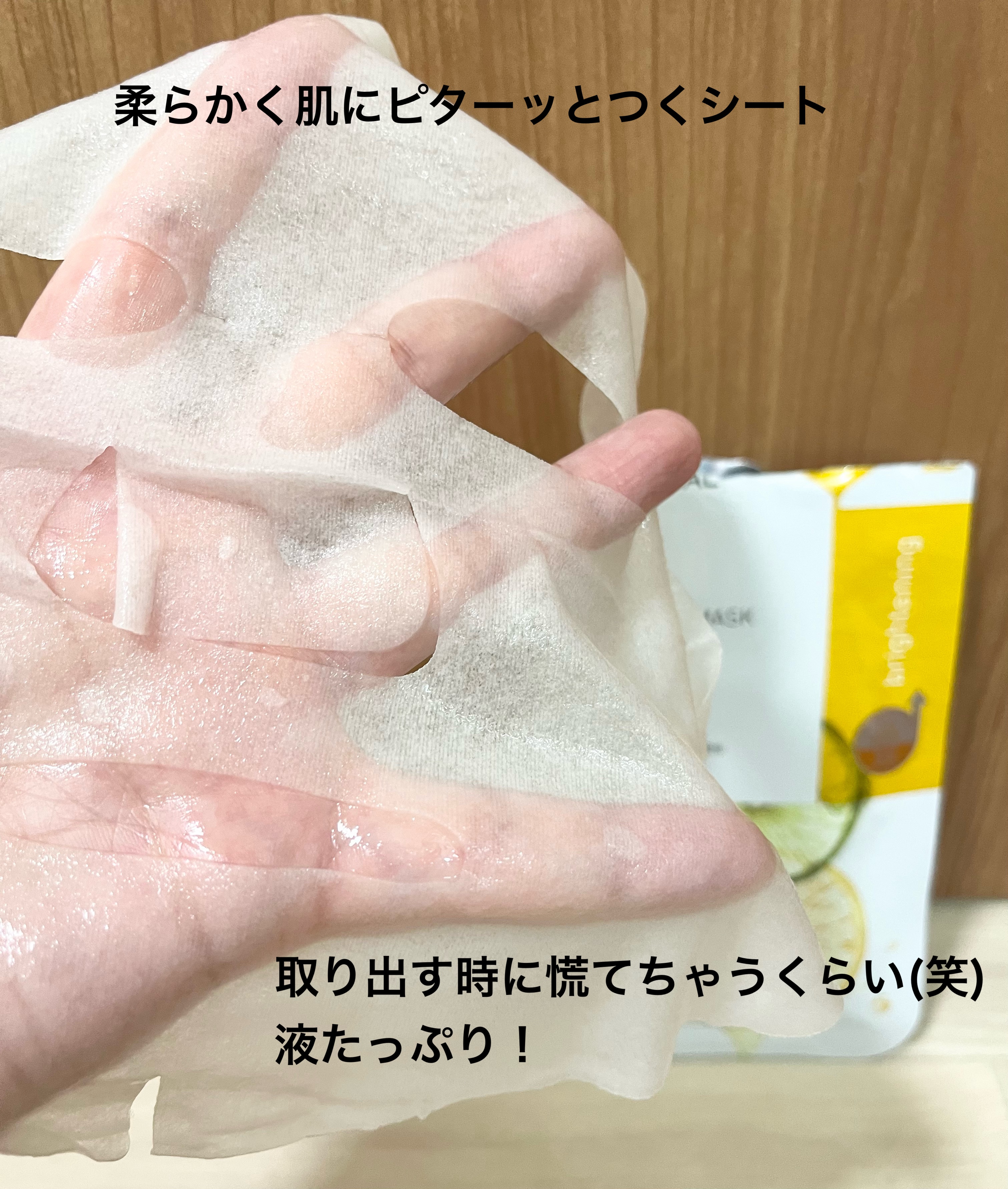 ビタミンＣ エッセンシャルマスククリアトーニング/MEDIHEAL/シートマスク・パックを使ったクチコミ（2枚目）