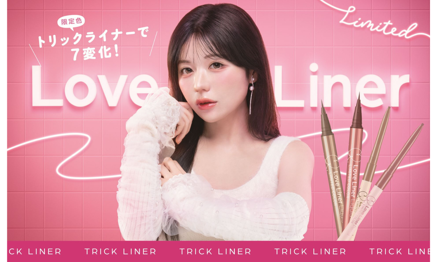 ラブ・ライナーからデカ目効果で盛れる「トリックライナー」が新登場のサムネイル