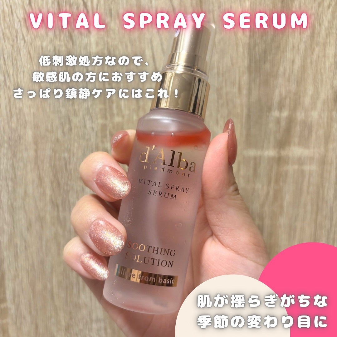 ダルバ ホワイトトリュフファーストスプレーセラム/ダルバ/ミスト状化粧水を使ったクチコミ(4枚目)