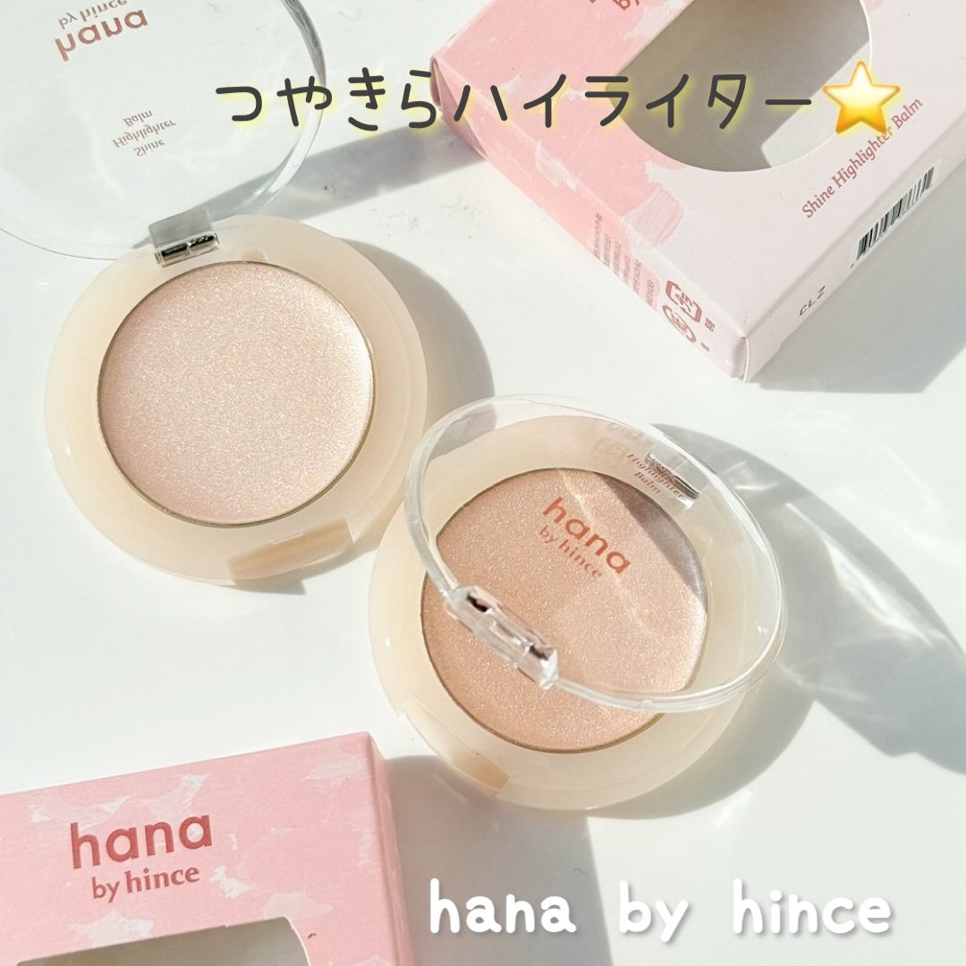 シャインハイライターバーム/hana by hince/クリームハイライトを使ったクチコミ（1枚目）