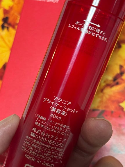 プライマーショット/アテニア/美容液を使ったクチコミ(2枚目)