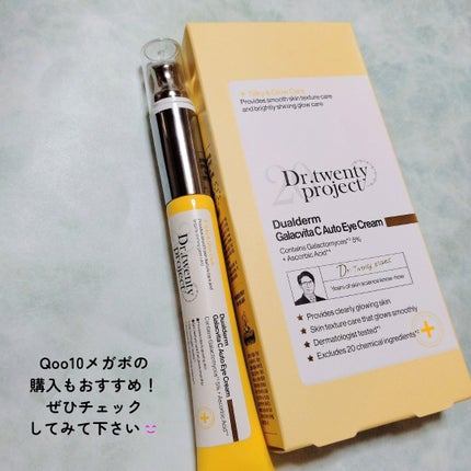 デュアルダムガーラックビタCオートアイクリーム/Dr.Twenty Project/アイケア・アイクリームを使ったクチコミ(9枚目)