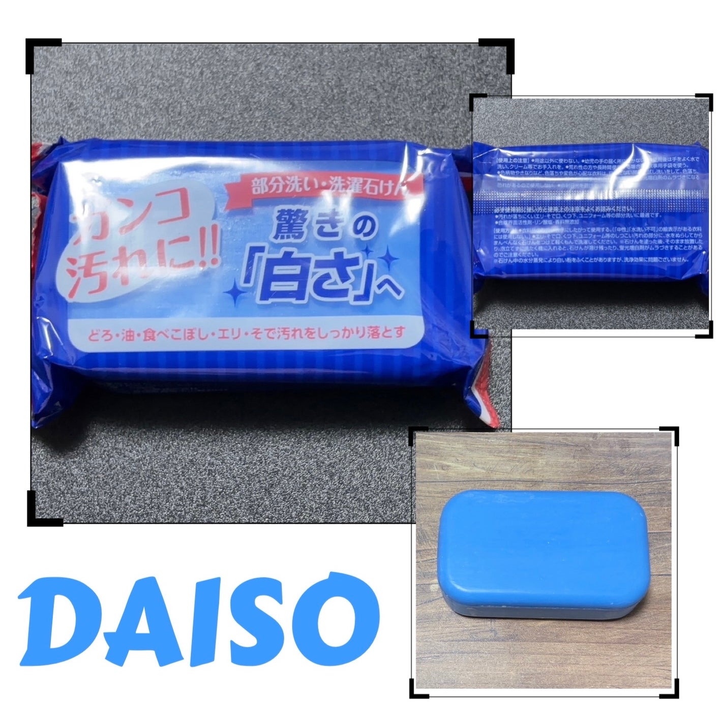 V.SNOW.B on LIPS 「☆DAISO洗濯用石鹸 135g純石けん分(95%脂肪酸ナトリ..」(1枚目)