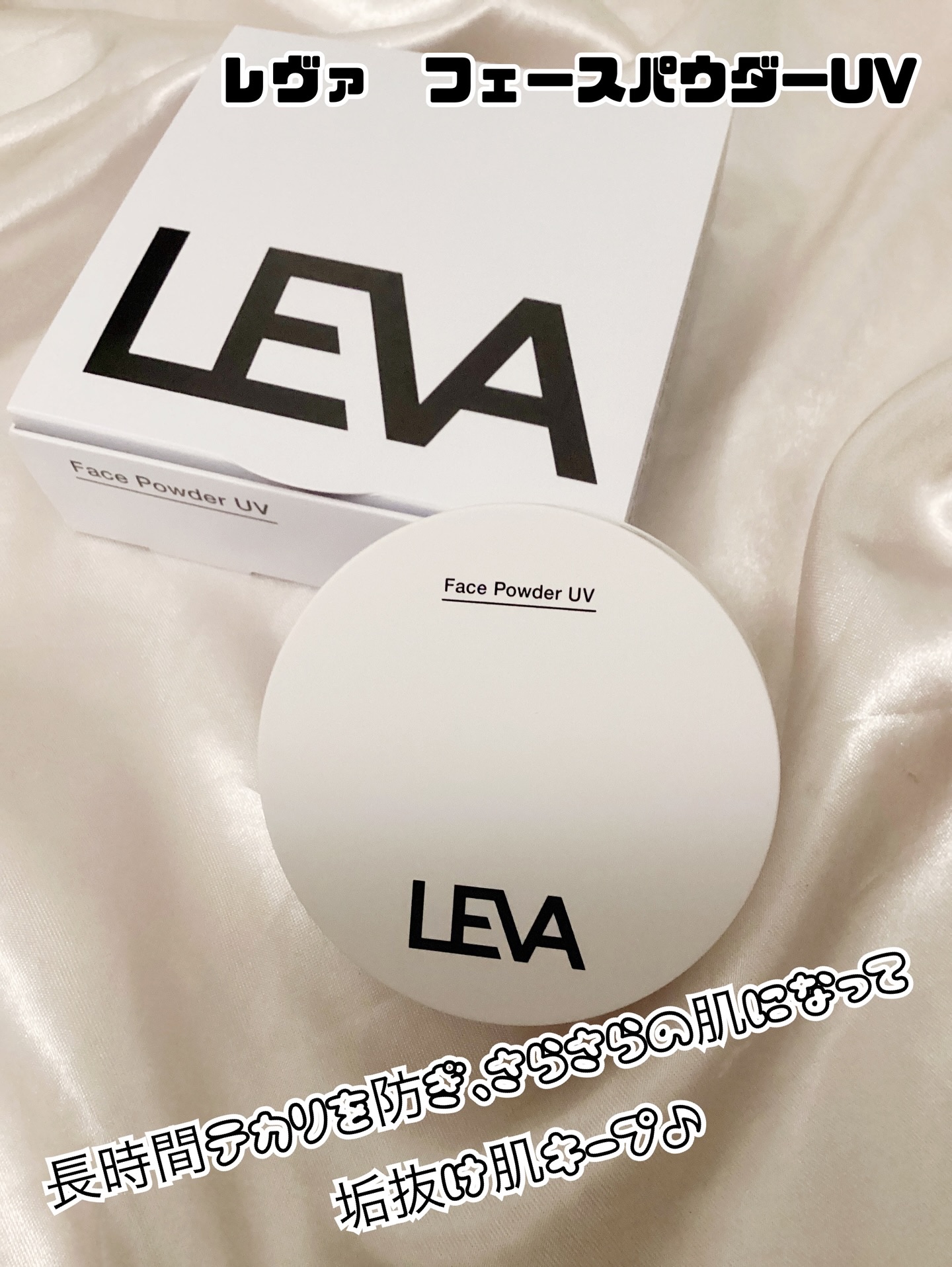 フェースパウダーUV /LEVA/ルースパウダーを使ったクチコミ（1枚目）