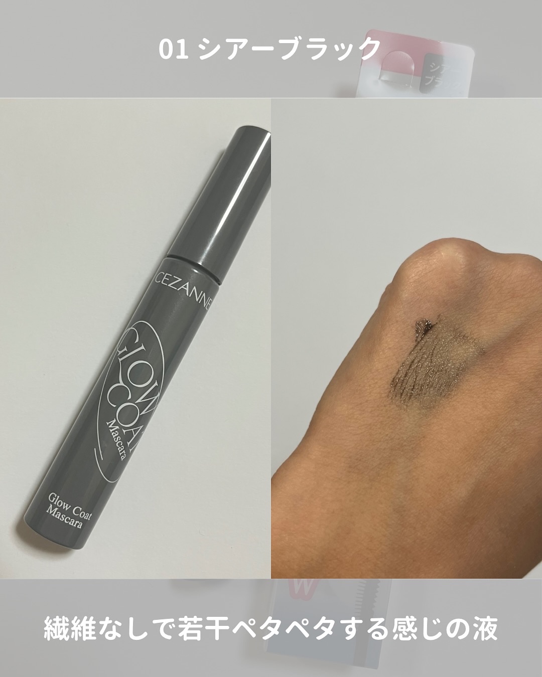 グロウコートマスカラ/CEZANNE/マスカラを使ったクチコミ（3枚目）