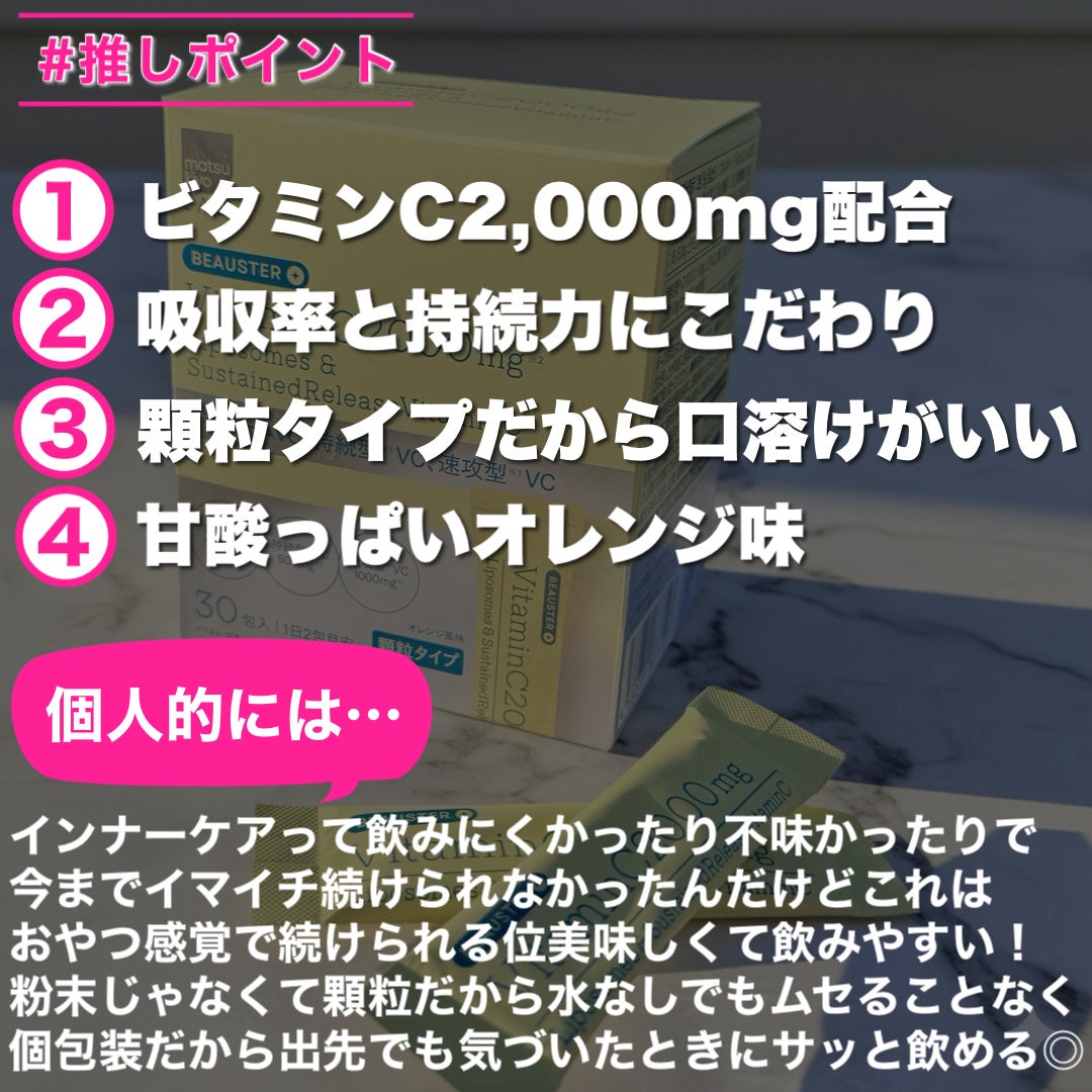 リポソーム+持続型ビタミンC顆粒/matsukiyo LAB/美容サプリメントを使ったクチコミ(5枚目)