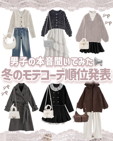 苺鈴 on LIPS 「男子の本音聞いてみた!🎀第2弾🎀冬のモテコーデランキング発表♡..」(1枚目)