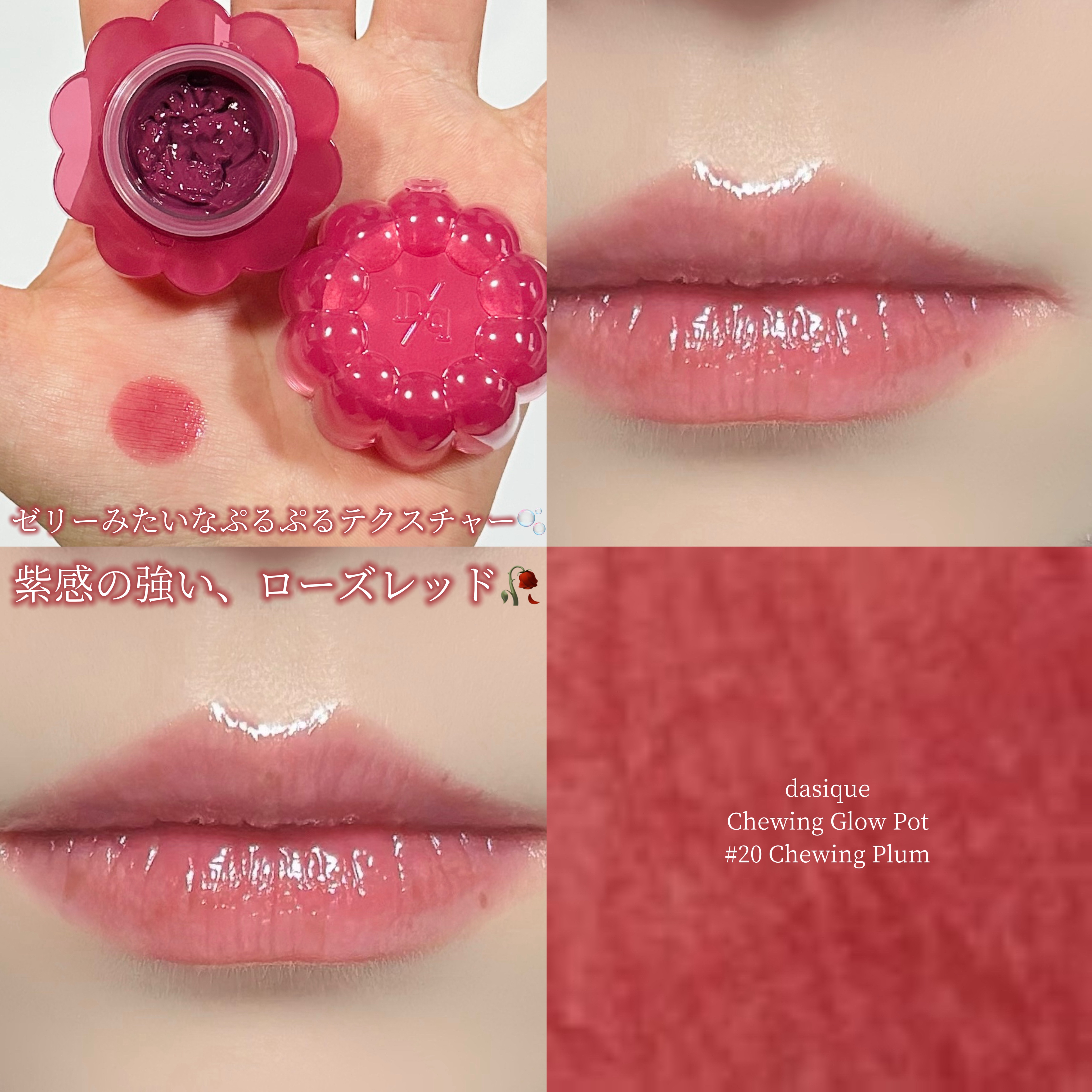 チューインググロウポット/dasique/口紅を使ったクチコミ（1枚目）