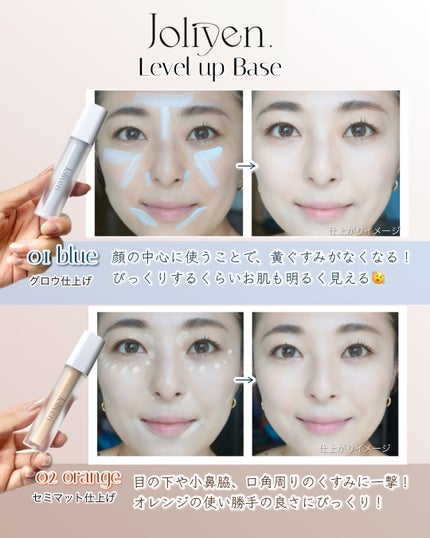 レベルアップベース/Joliyen/化粧下地を使ったクチコミ(5枚目)