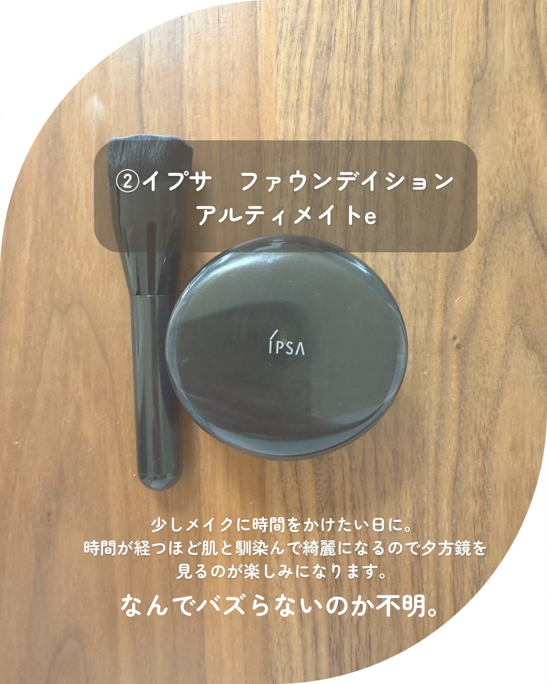 ファウンデイション アルティメイト/IPSA/クリーム・エマルジョンファンデーションを使ったクチコミ(3枚目)