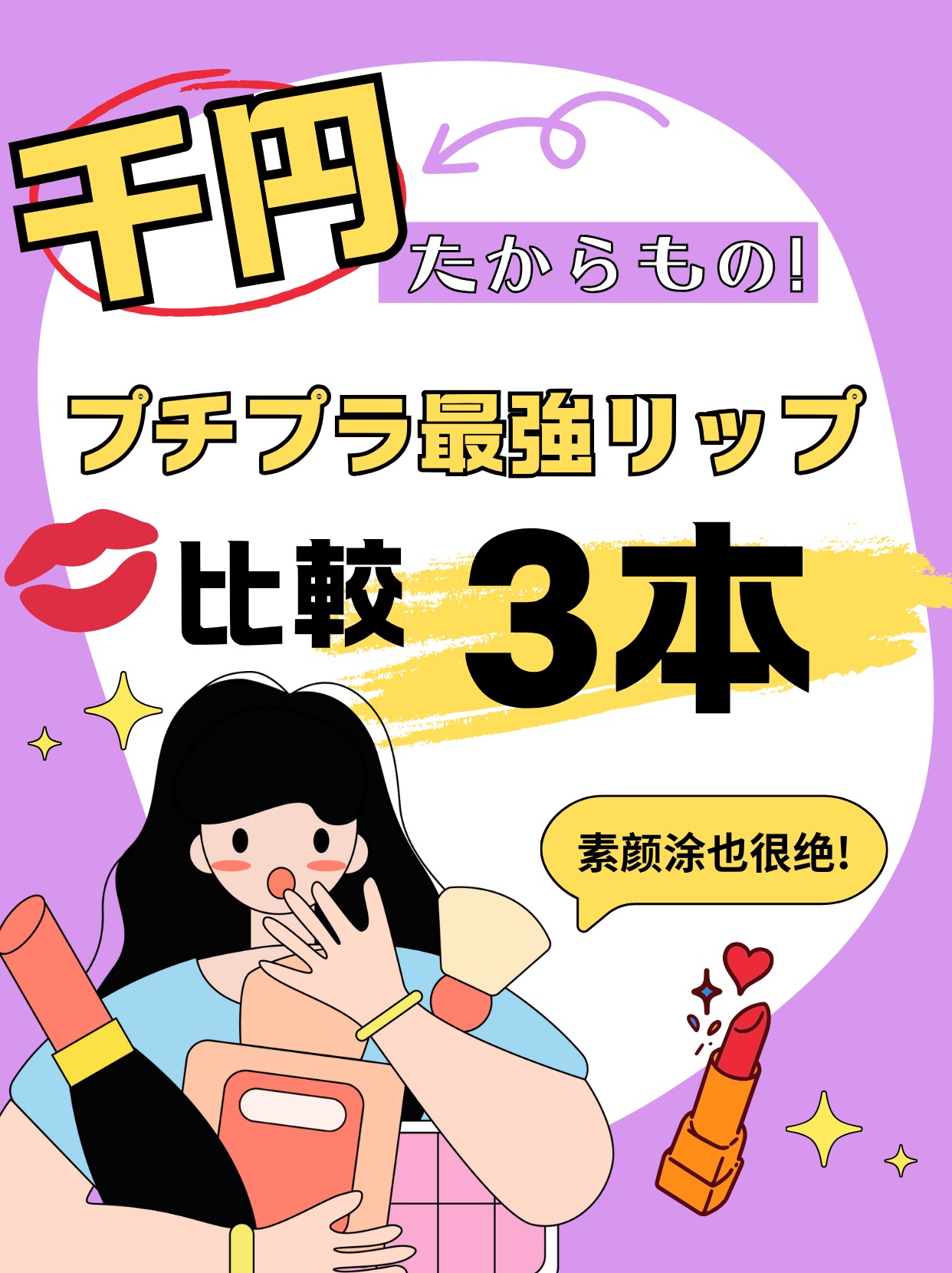 を使ったクチコミ（1枚目）