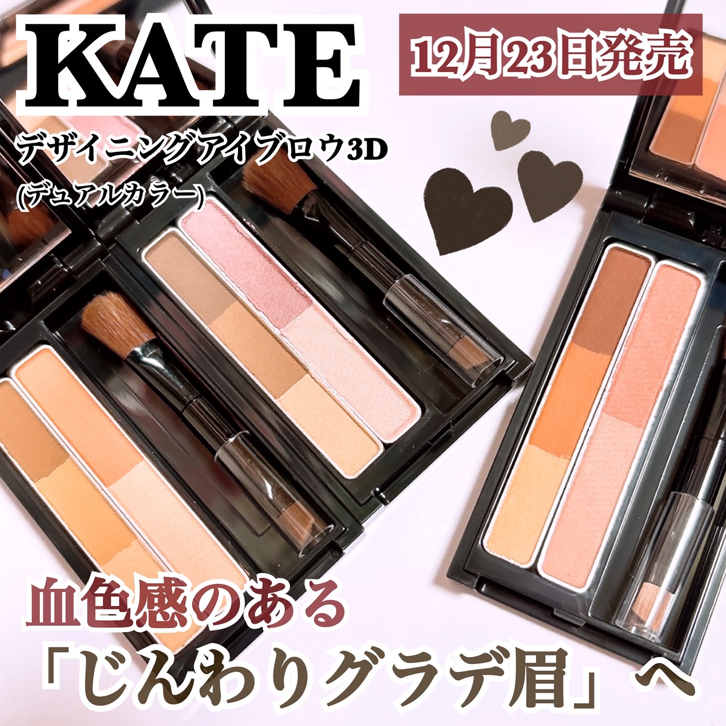 デザイニングアイブロウ3D(デュアルカラー)/KATE/パウダーアイブロウを使ったクチコミ（1枚目）