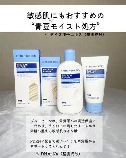 ブルービーンB5-PDRN™マイルドクリーム/BRING GREEN/フェイスクリームを使ったクチコミ(2枚目)