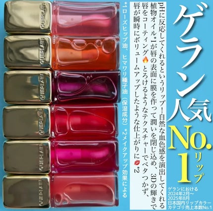 キスキス ビー グロウ オイル/GUERLAIN/リップグロスを使ったクチコミ(2枚目)