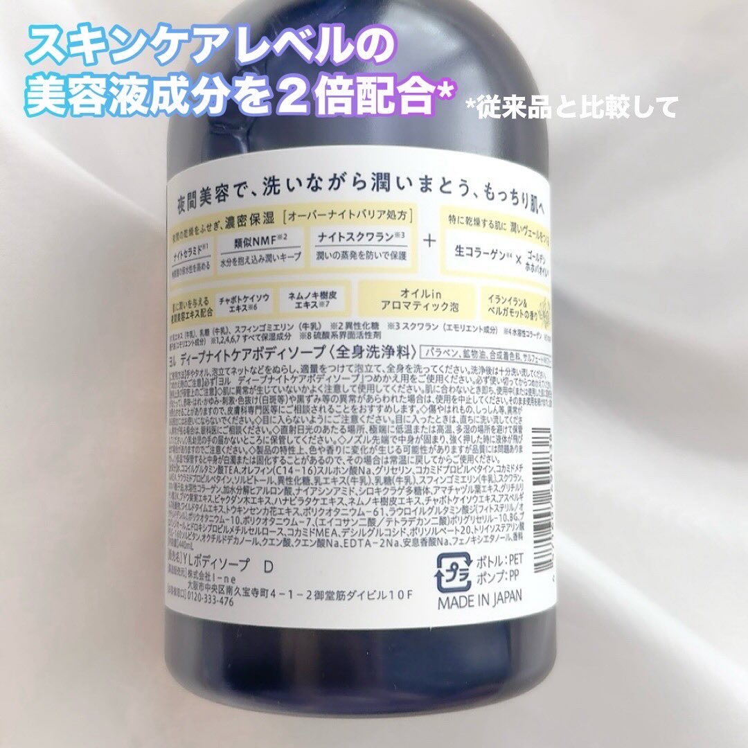 ヨル　ディープナイトケアボディソープ/YOLU/ボディソープを使ったクチコミ（3枚目）