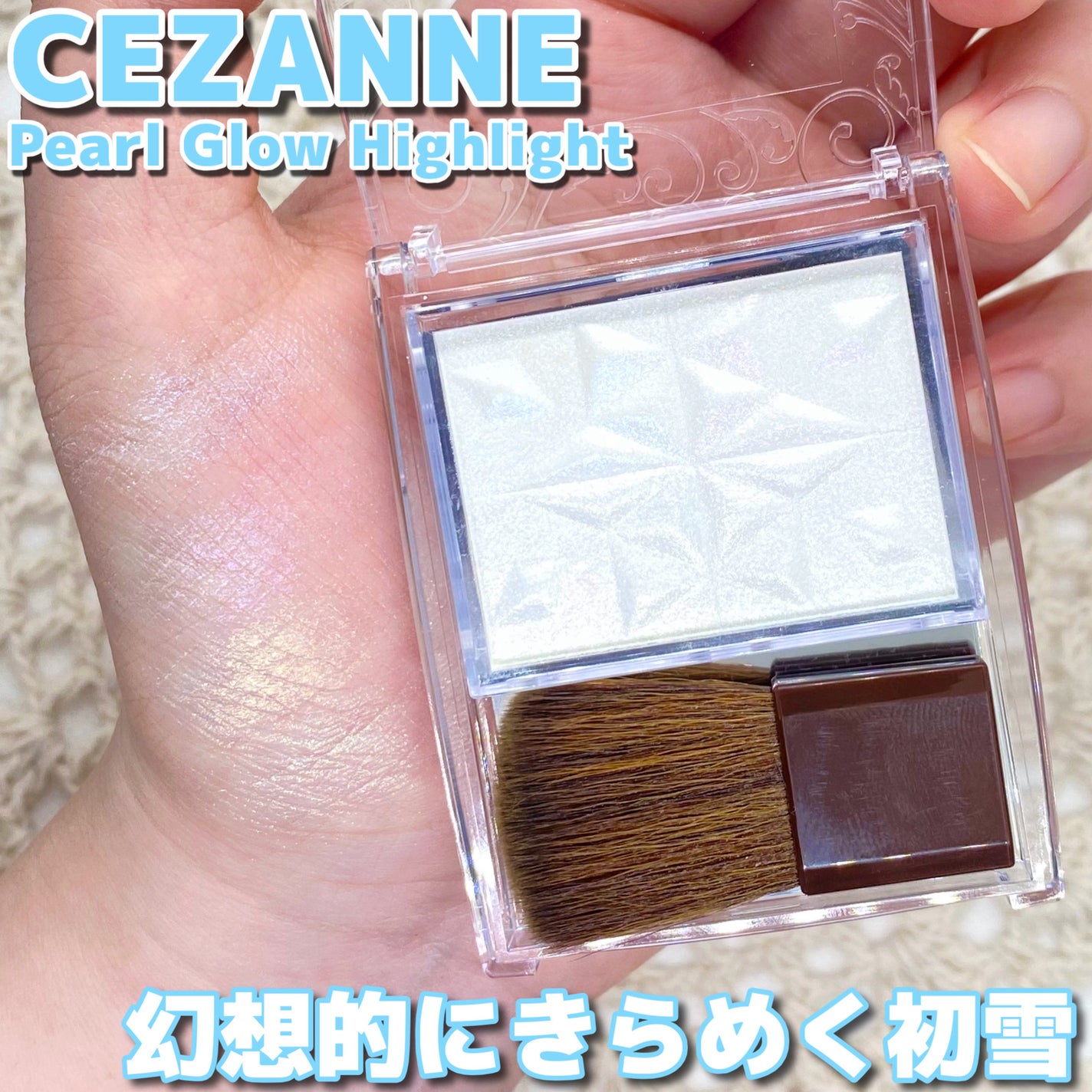 パールグロウハイライト/CEZANNE/ハイライト・シェーディングを使ったクチコミ(1枚目)