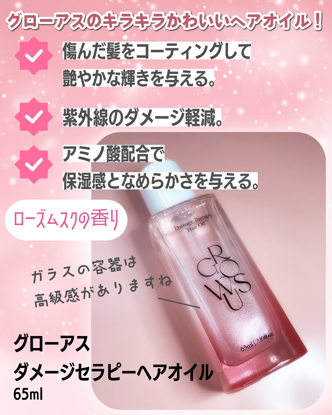 ダメージセラピーヘアオイル/GROWUS/ヘアオイルを使ったクチコミ（2枚目）