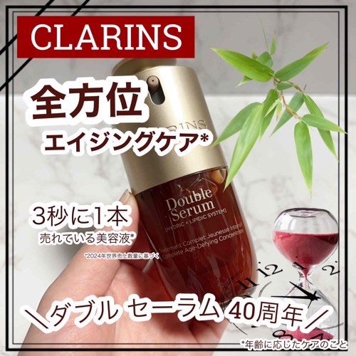 ダブル セーラム ADC/CLARINS/美容液を使ったクチコミ（1枚目）