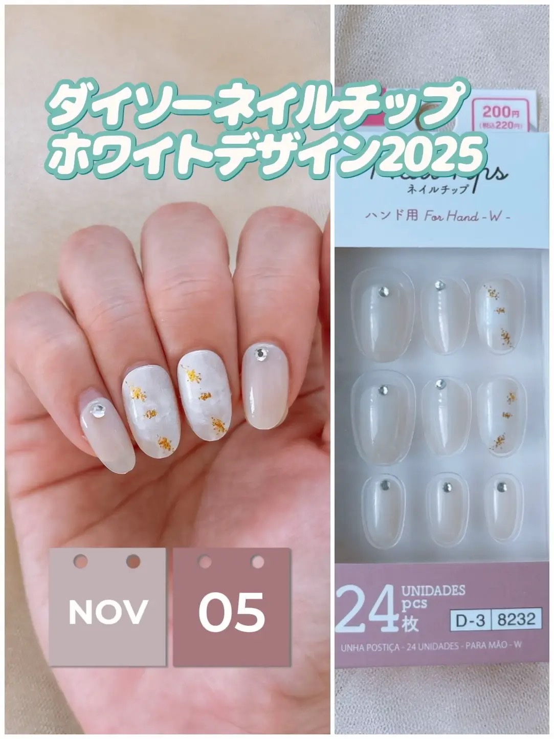 ネイルチップ（ハンド）/DAISO/ネイルチップ・パーツを使ったクチコミ（1枚目）