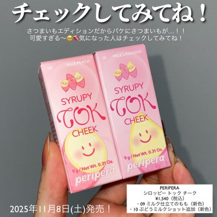 シロッピー トック チーク/PERIPERA/リキッドチークを使ったクチコミ(6枚目)