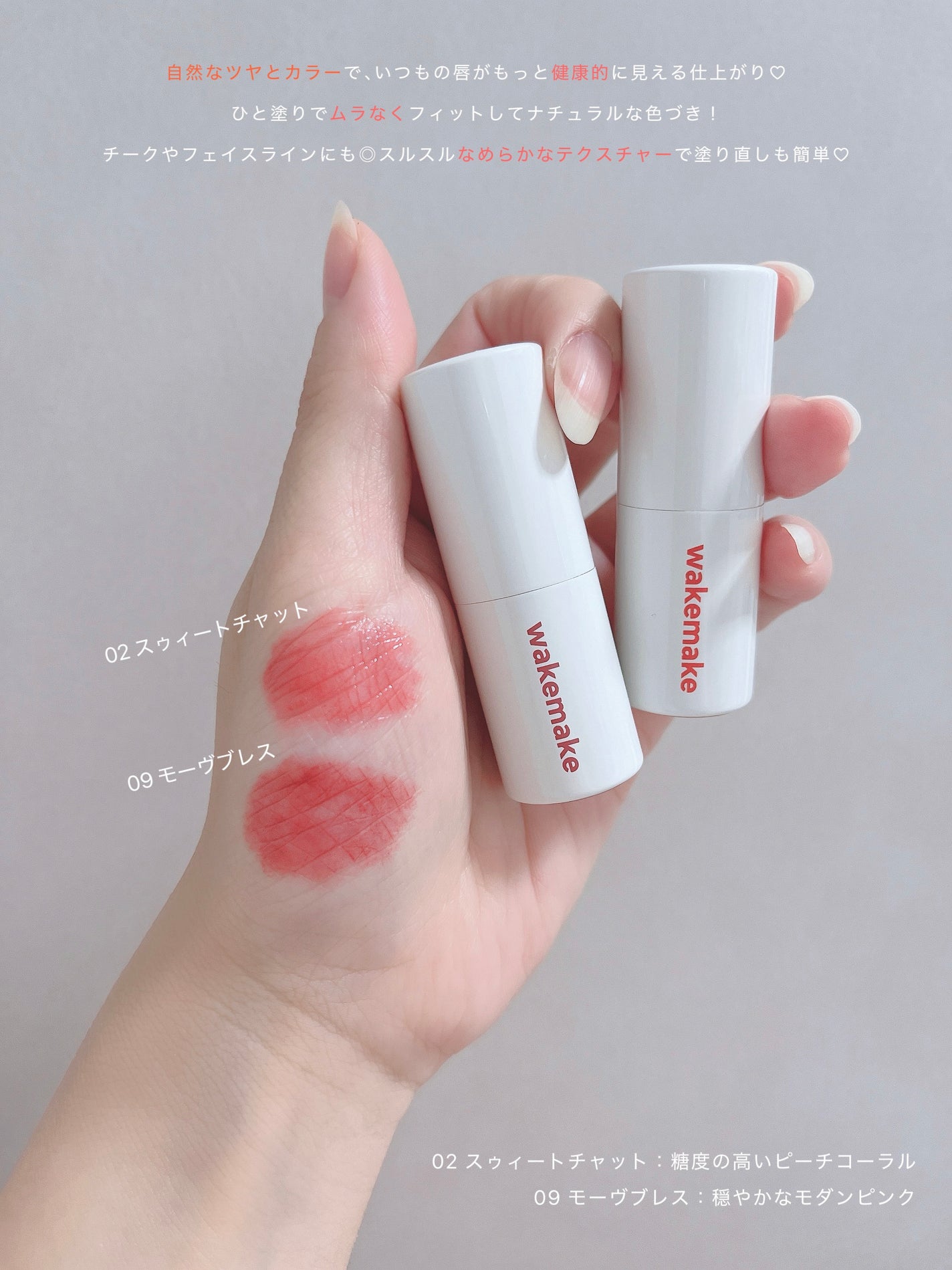 ヘルシーグロウバームスティック/wakemake/口紅を使ったクチコミ(3枚目)