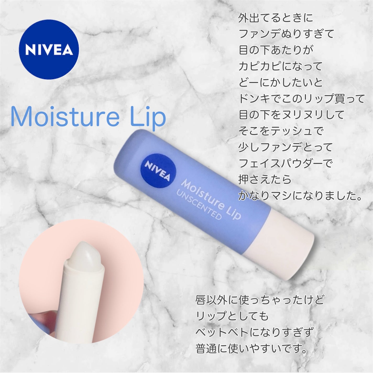 モイスチャーリップ 無香料/ニベア/リップクリームを使ったクチコミ(1枚目)