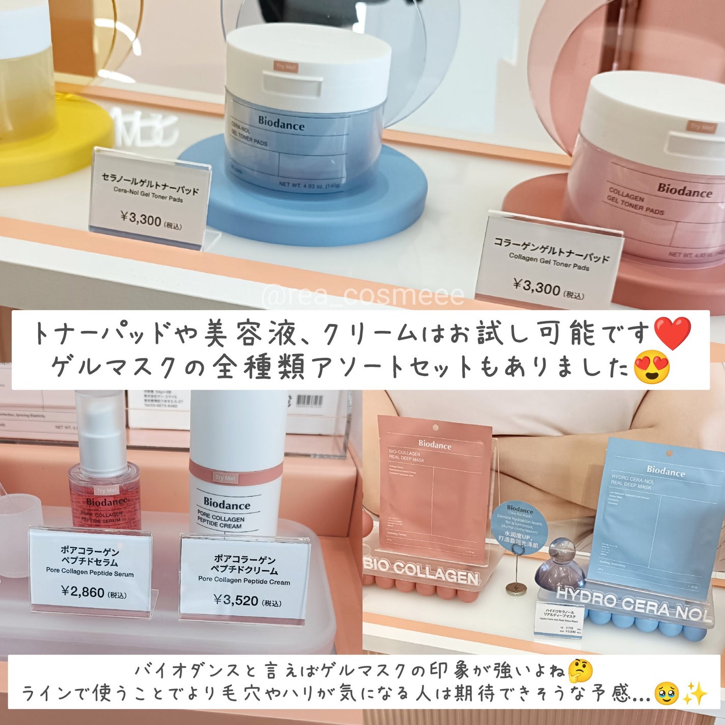 れあこすめ on LIPS 「ぷるぷるゲルマスクが話題の...韓国コスメブランドBiodan..」(2枚目)