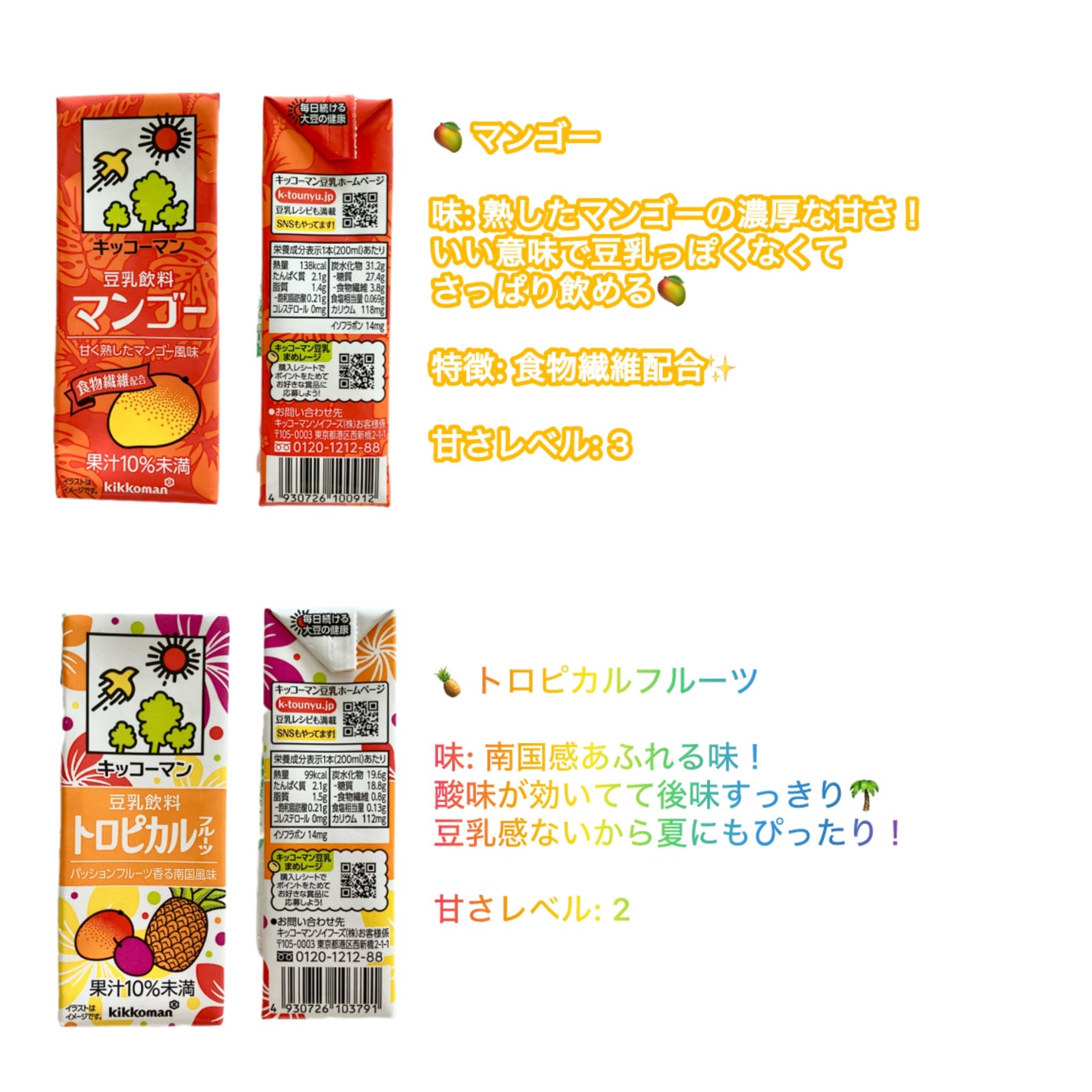 調製豆乳/キッコーマン飲料/豆乳飲料を使ったクチコミ(4枚目)