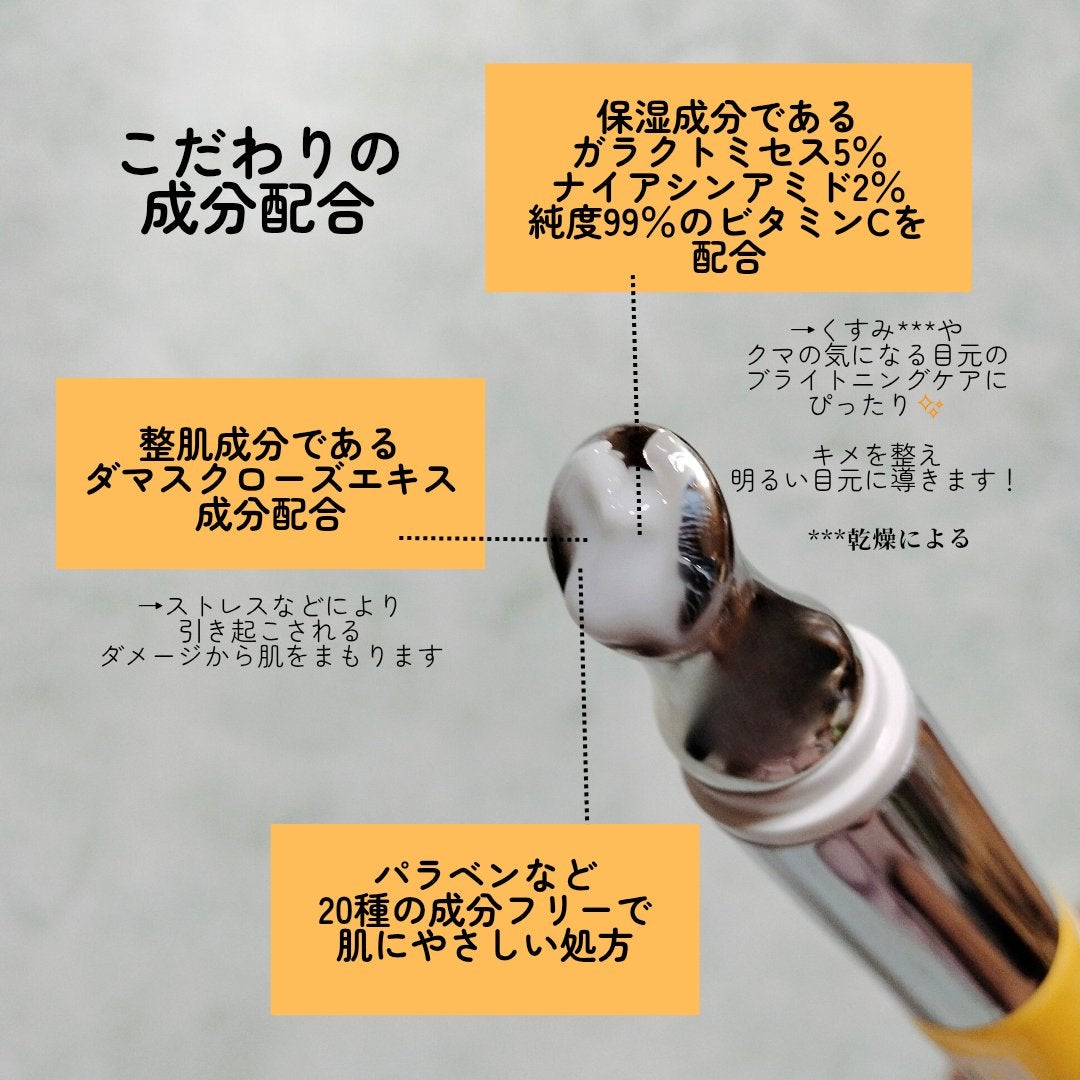 デュアルダムガーラックビタCオートアイクリーム/Dr.Twenty Project/アイケア・アイクリームを使ったクチコミ(6枚目)