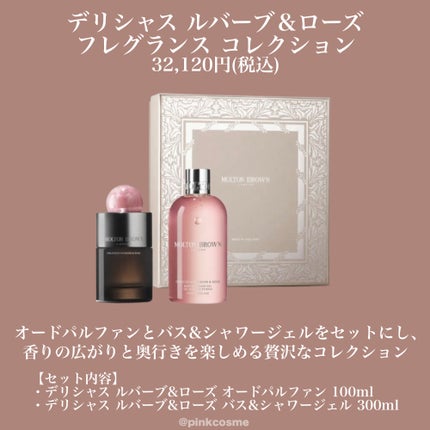 デリシャス ルバーブ&ローズ フレグランス コレクション/モルトンブラウン/その他キットセットを使ったクチコミ(2枚目)