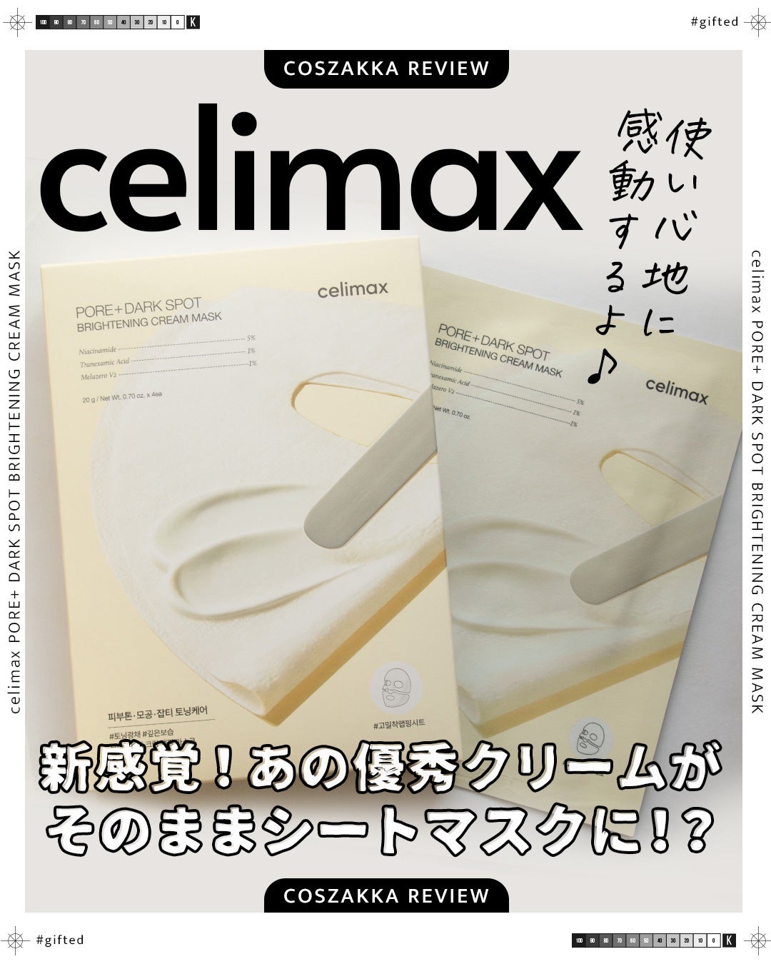 ポアブライトニングシミケアクリームラッピングパック/celimax/シートマスク・パックを使ったクチコミ(1枚目)