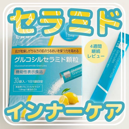 matsukiyo LAB 米由来グルコシルセラミド顆粒/matsukiyo LAB/美容サプリメントを使ったクチコミ(1枚目)