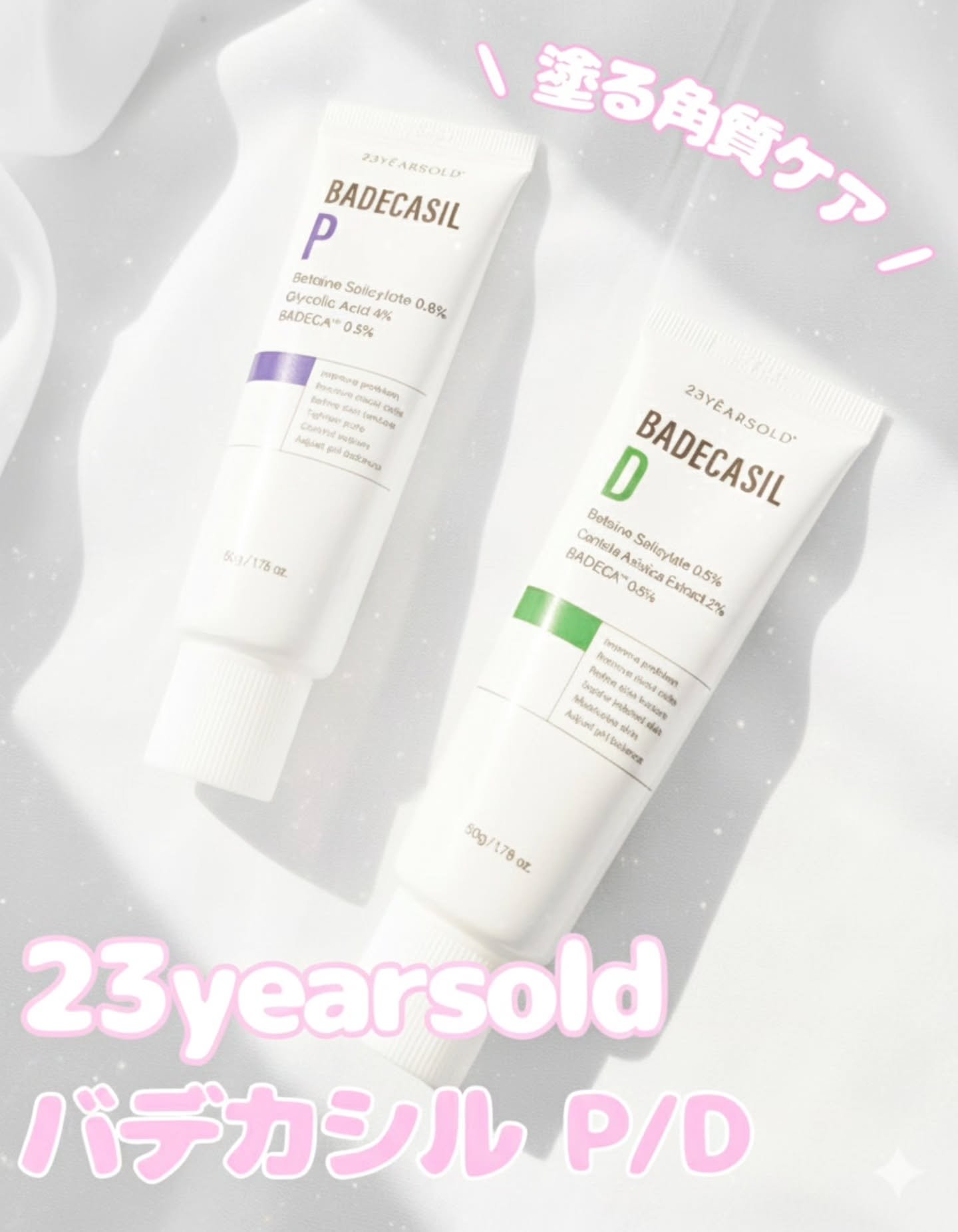 バデカシルDクリーム/23years old/フェイスクリームを使ったクチコミ（1枚目）